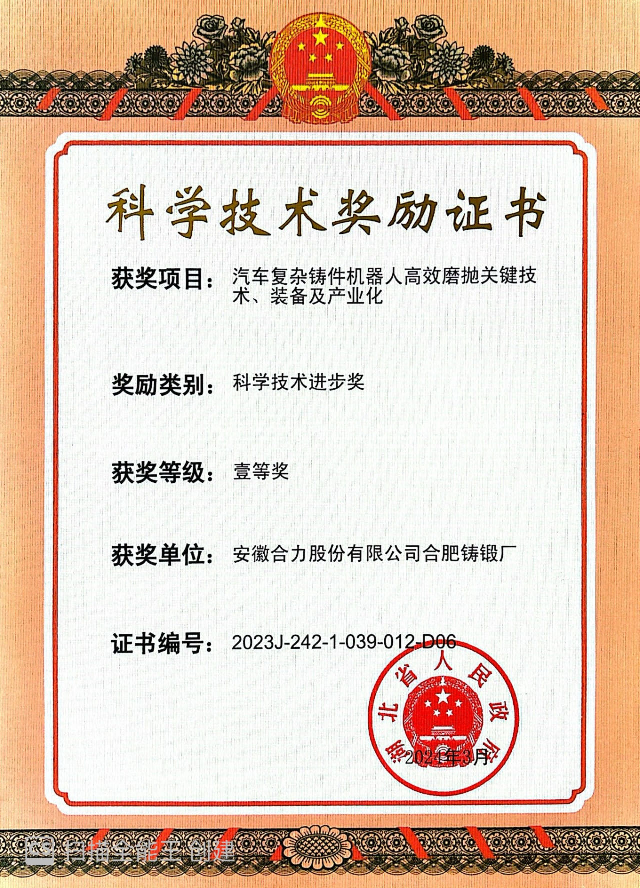 2024 湖北科技進(jìn)步一等獎(1).jpg